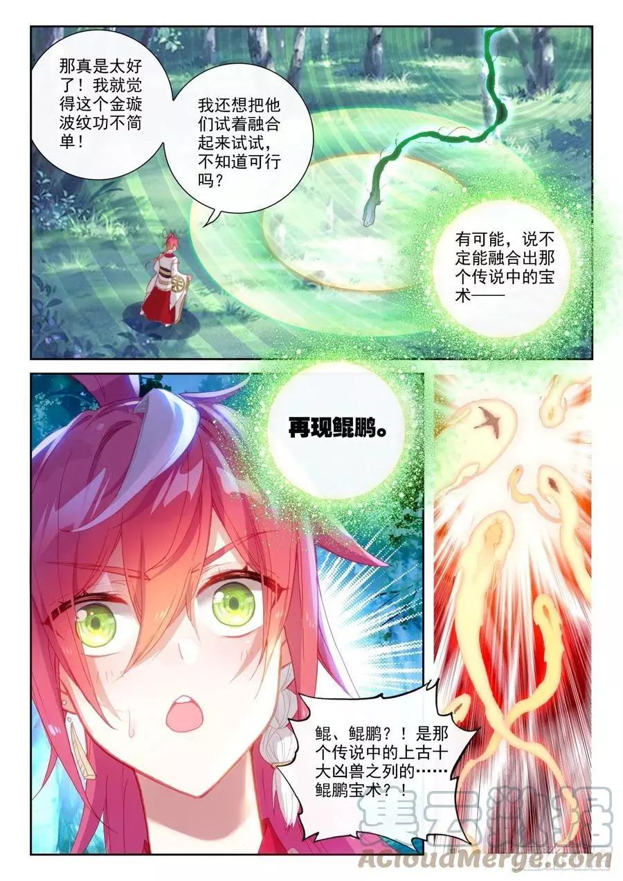 第143话 再现鲲鹏-第142话