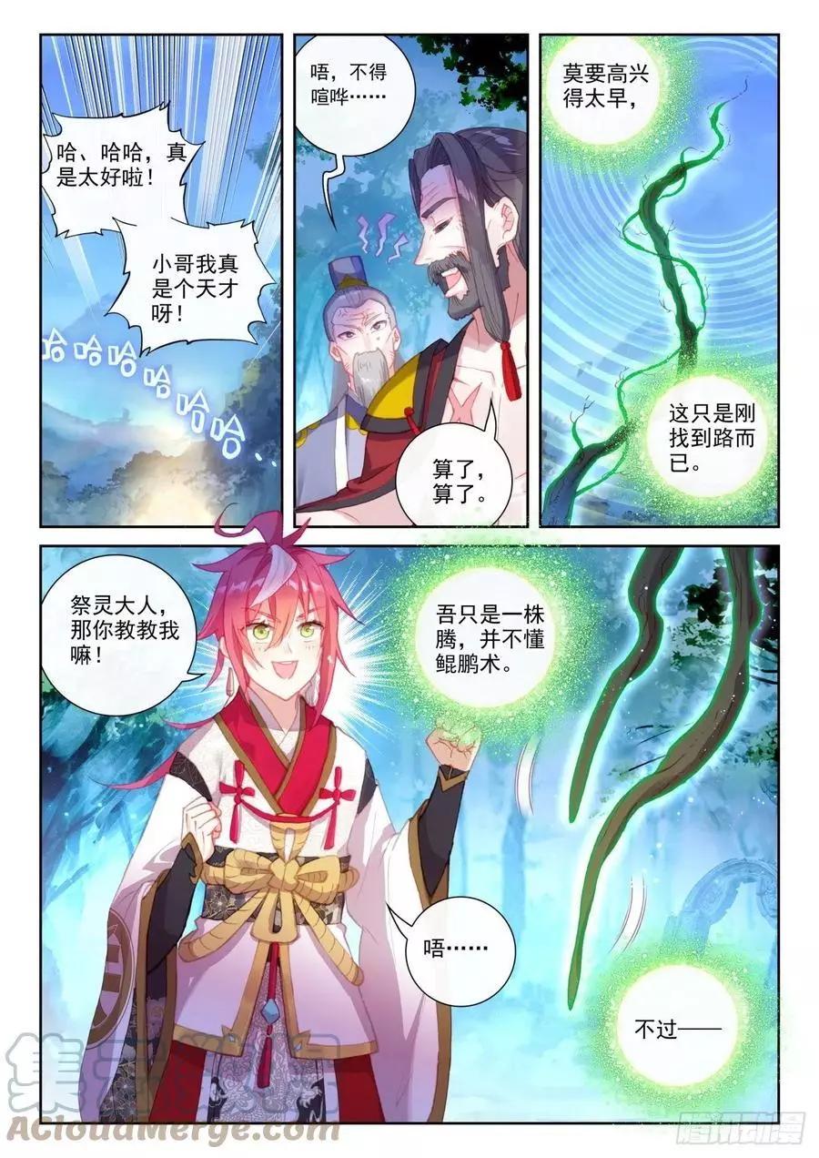 第143话 再现鲲鹏-第142话