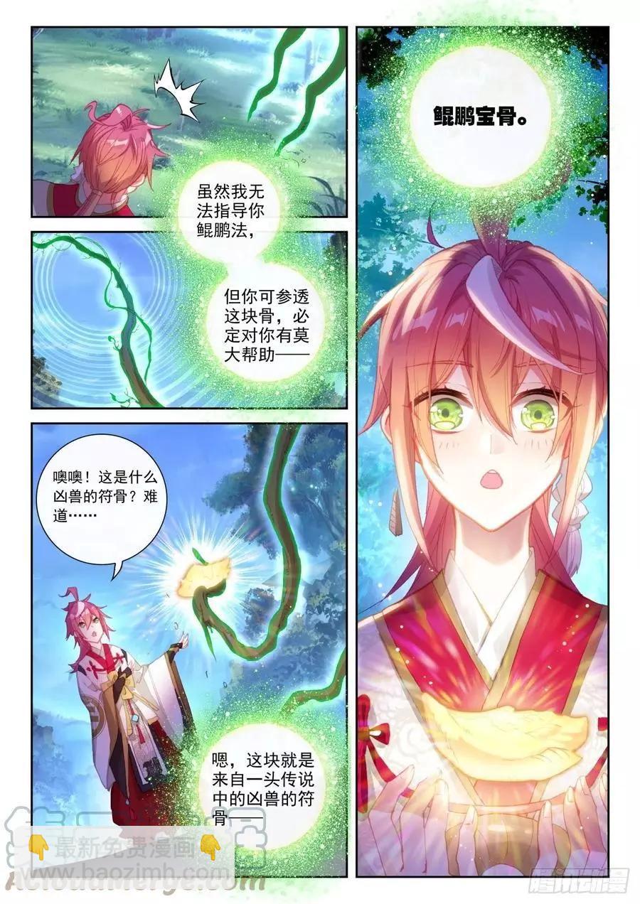 第143话 再现鲲鹏-第142话