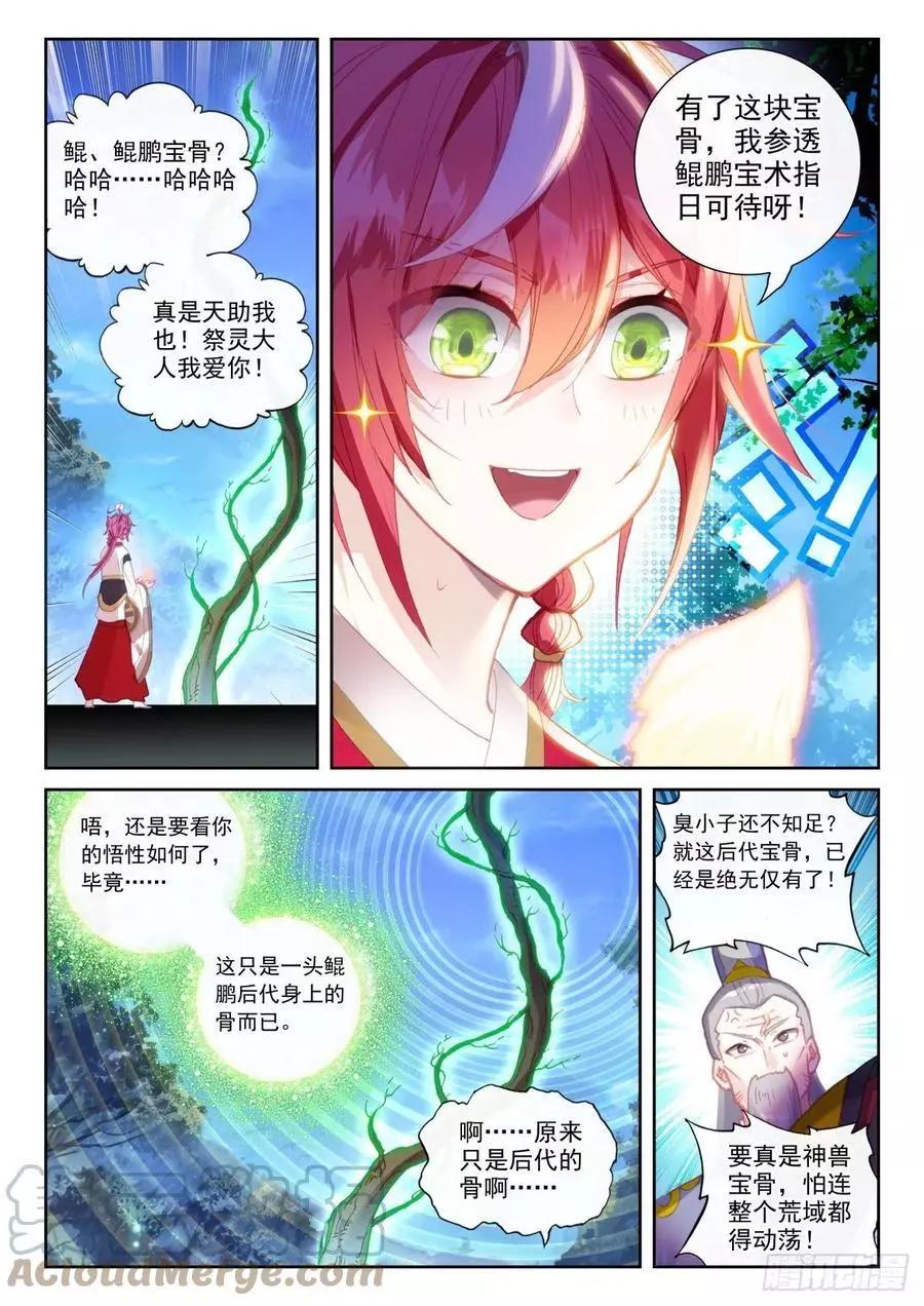 第143话 再现鲲鹏-第142话