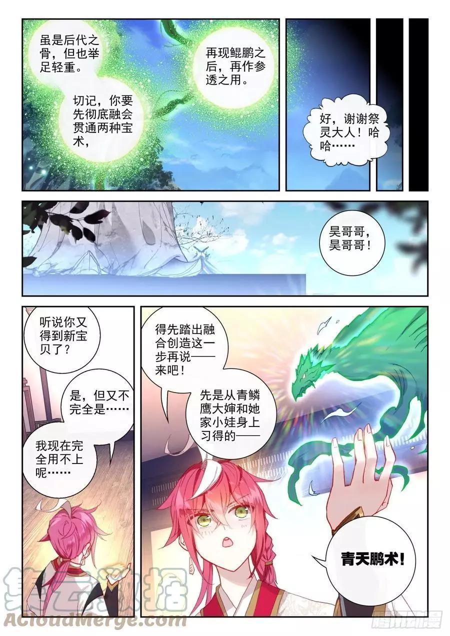 第143话 再现鲲鹏-第142话