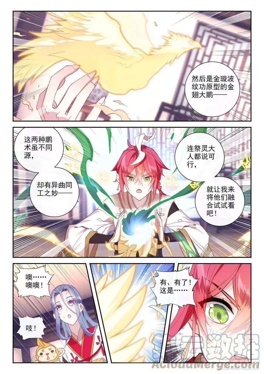 第143话 再现鲲鹏-第142话