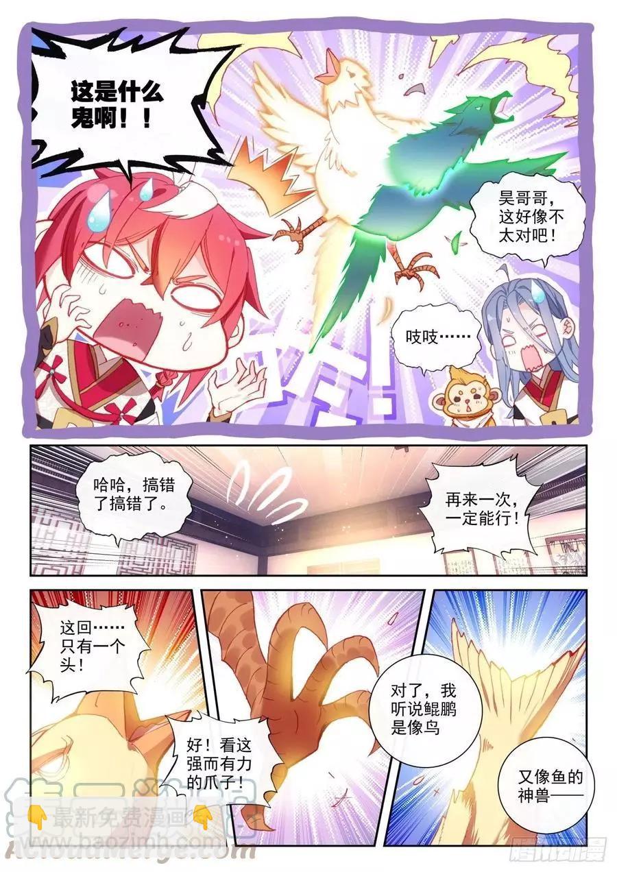 第143话 再现鲲鹏-第142话