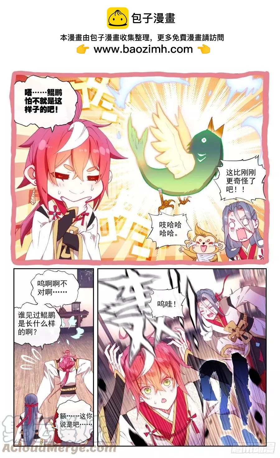 第143话 再现鲲鹏-第142话