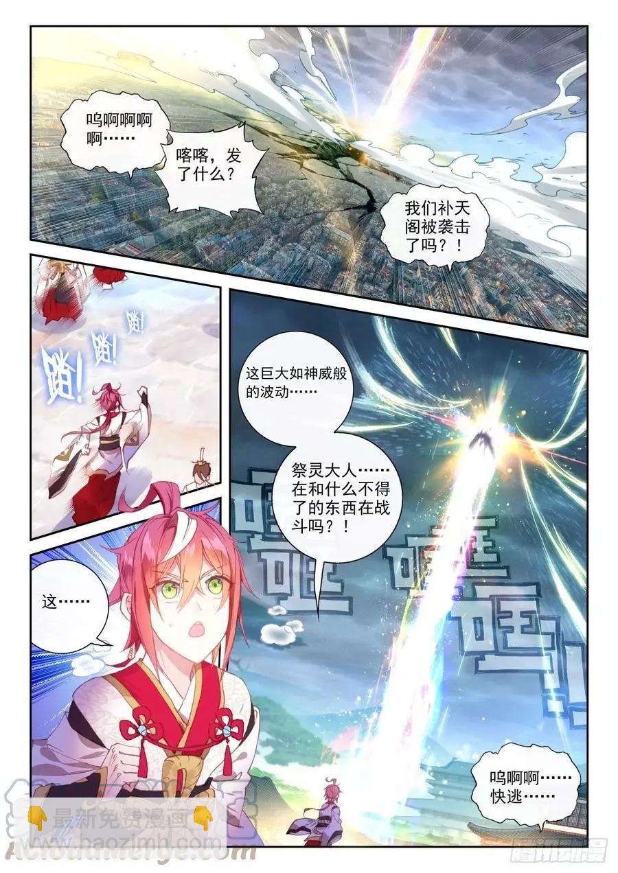 第143话 再现鲲鹏-第142话