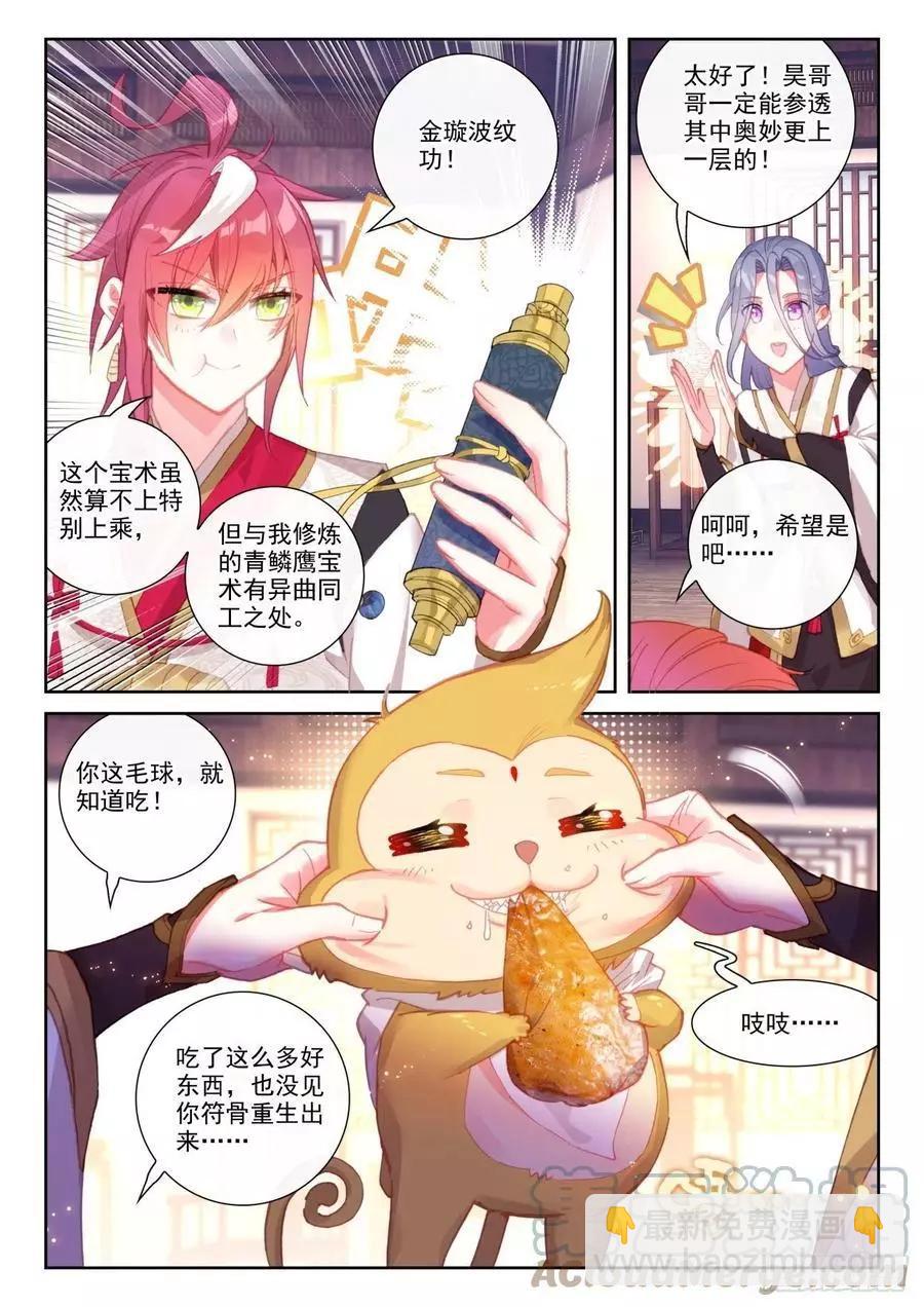 第143话 再现鲲鹏-第142话