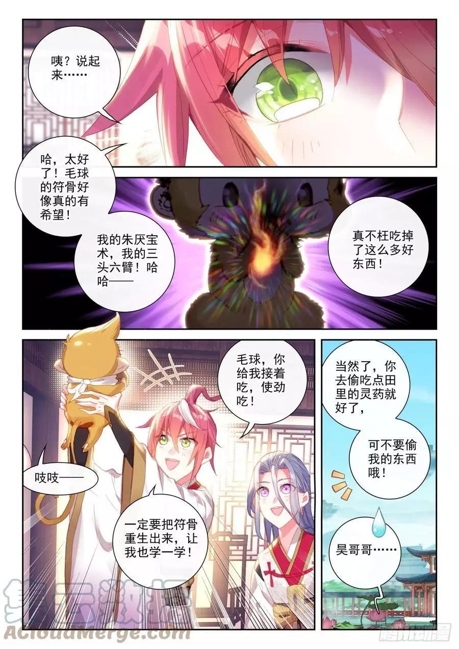 第143话 再现鲲鹏-第142话