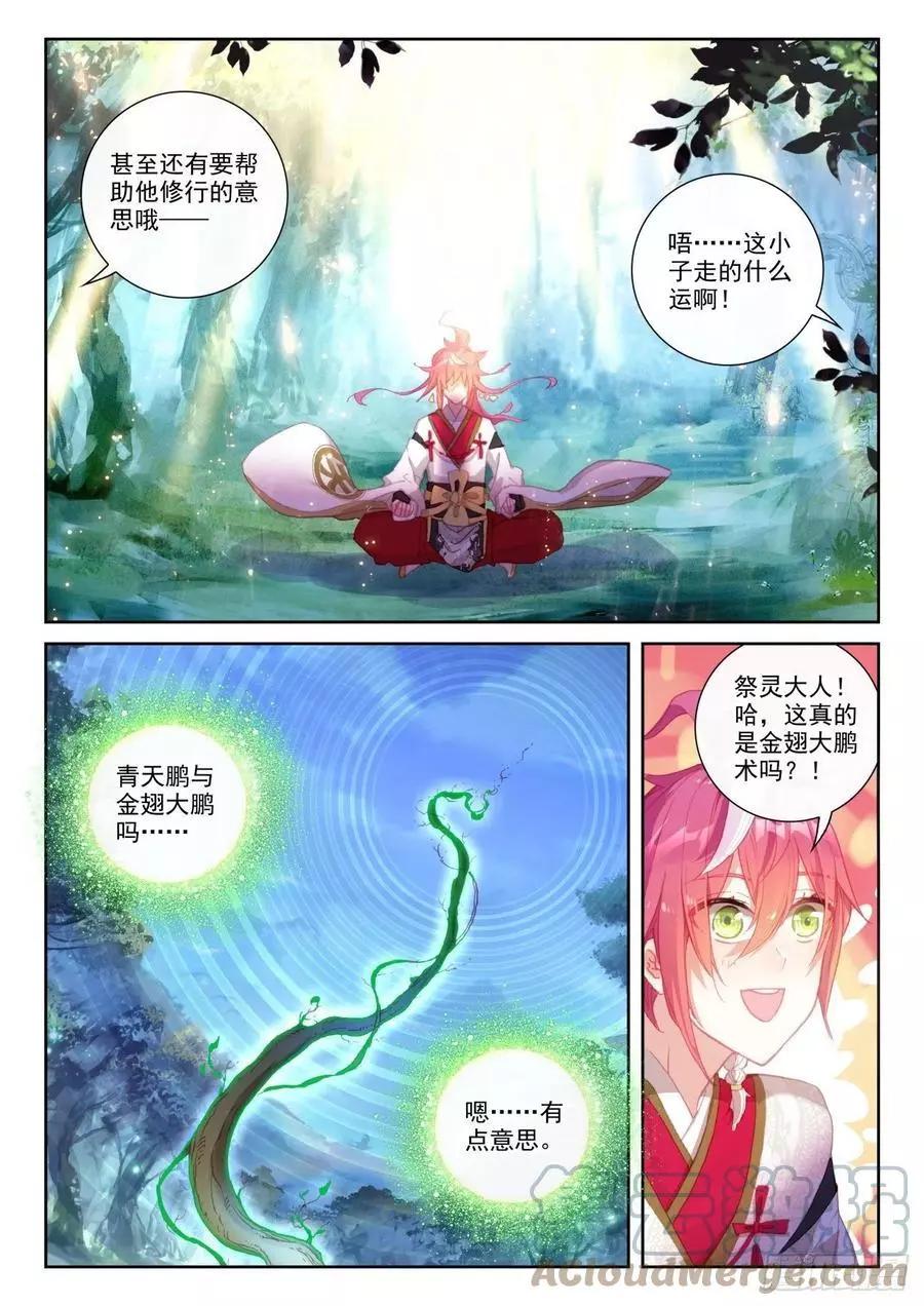 第143话 再现鲲鹏-第142话