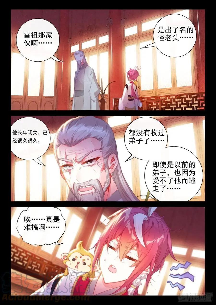 第145话 上雷山-第138话