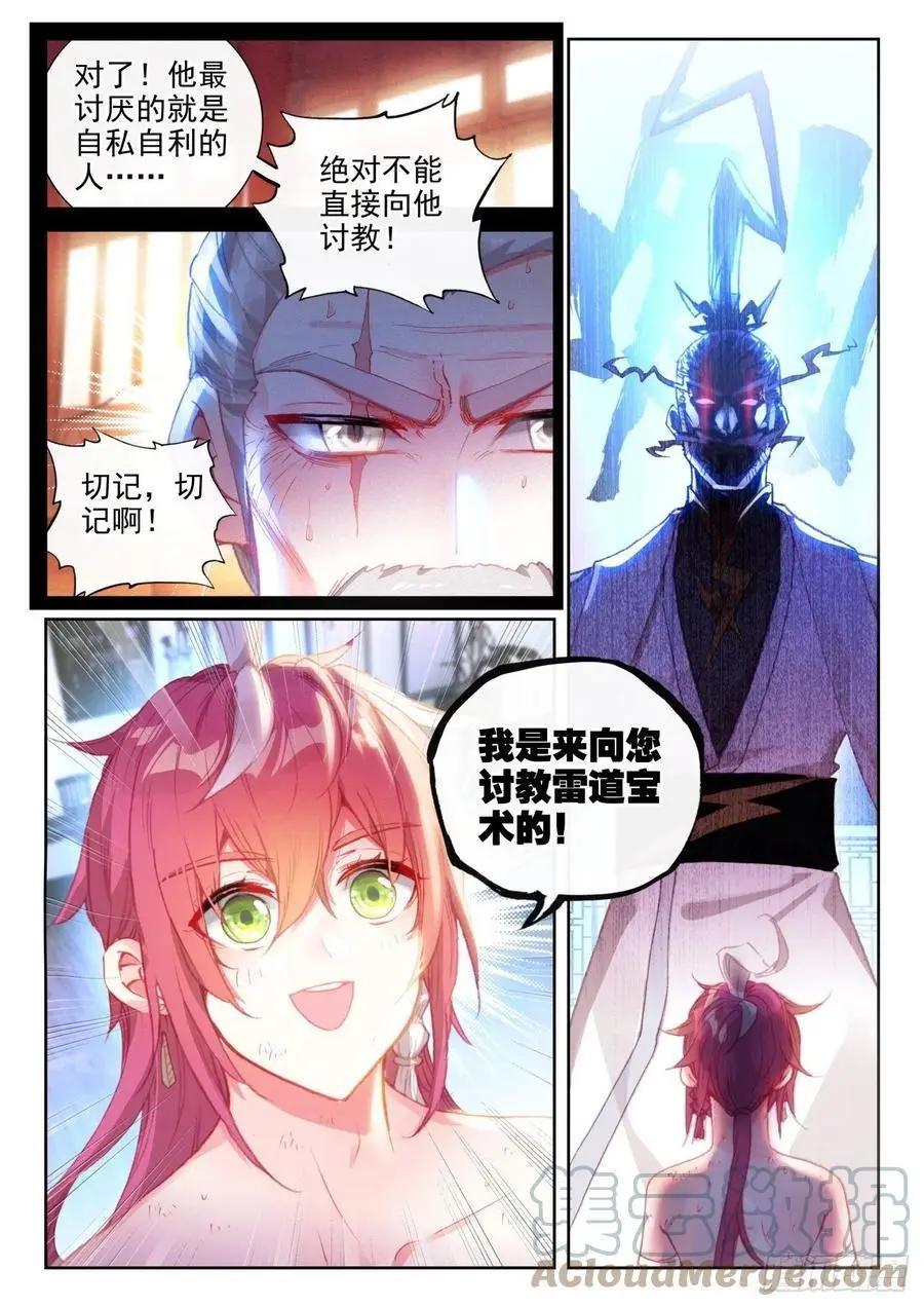 第145话 上雷山-第138话