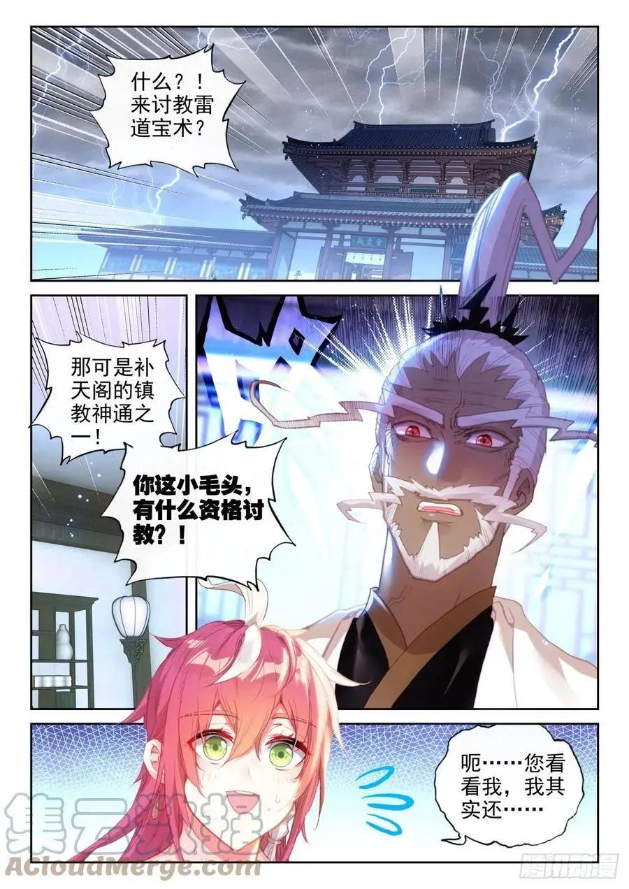 第145话 上雷山-第138话