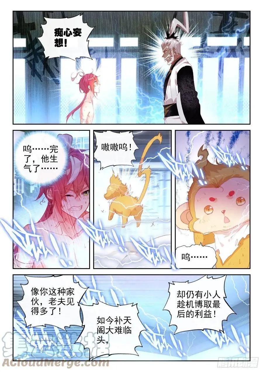 完美世界PERFECTWORLD - 第145話 上雷山 - 4