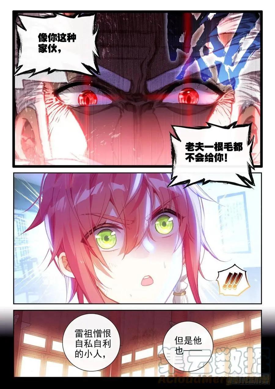 第145话 上雷山-第138话