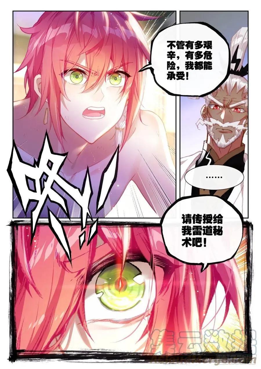 第145话 上雷山-第138话