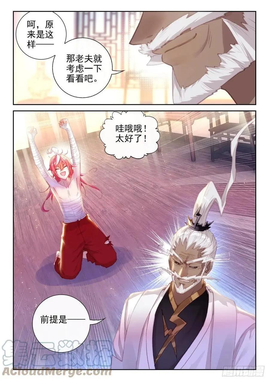 第145话 上雷山-第138话