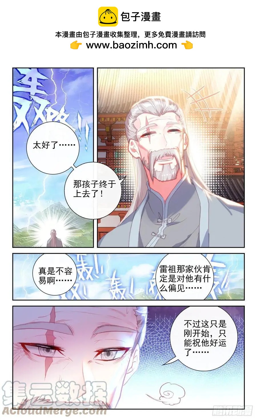 第145话 上雷山-第138话