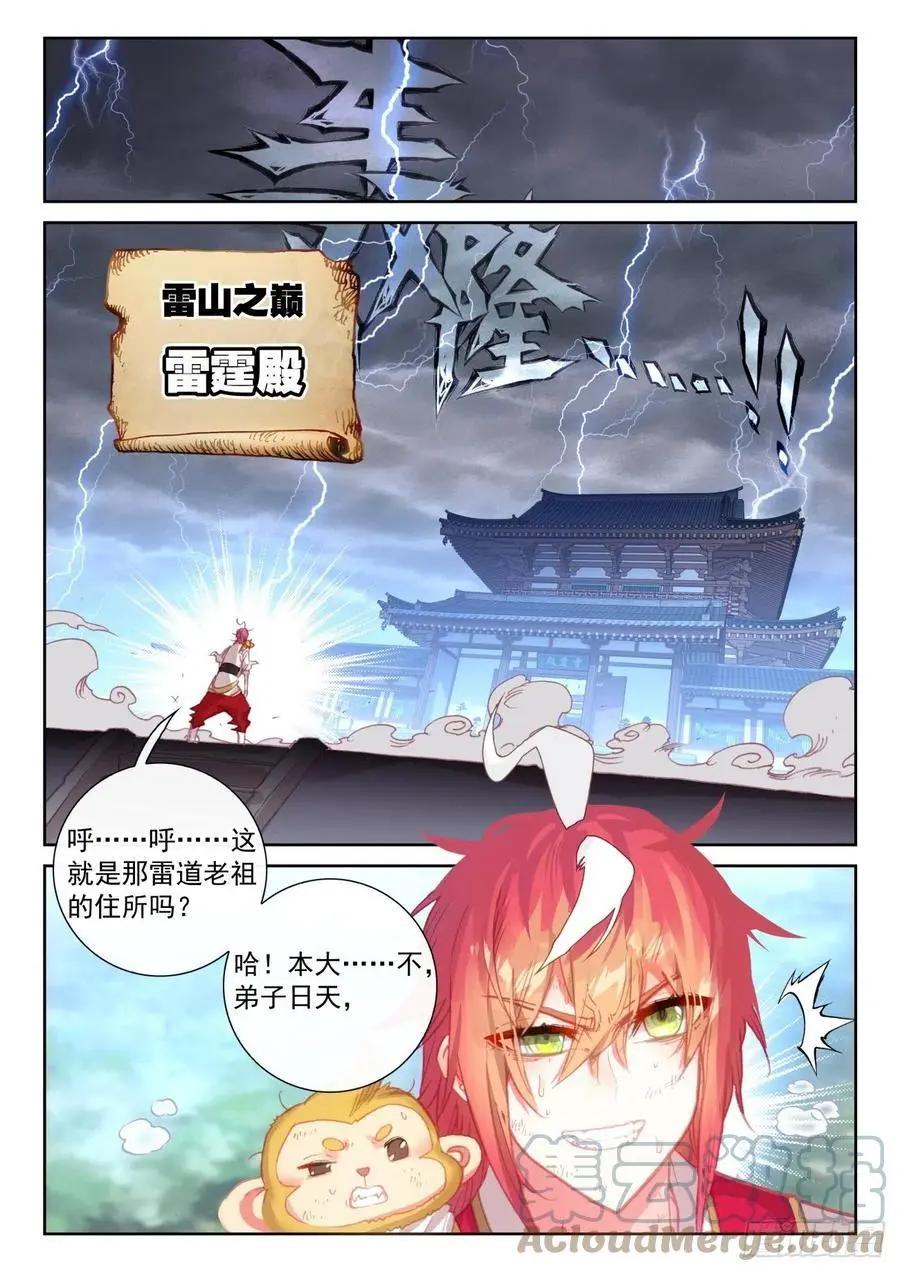 第145话 上雷山-第138话