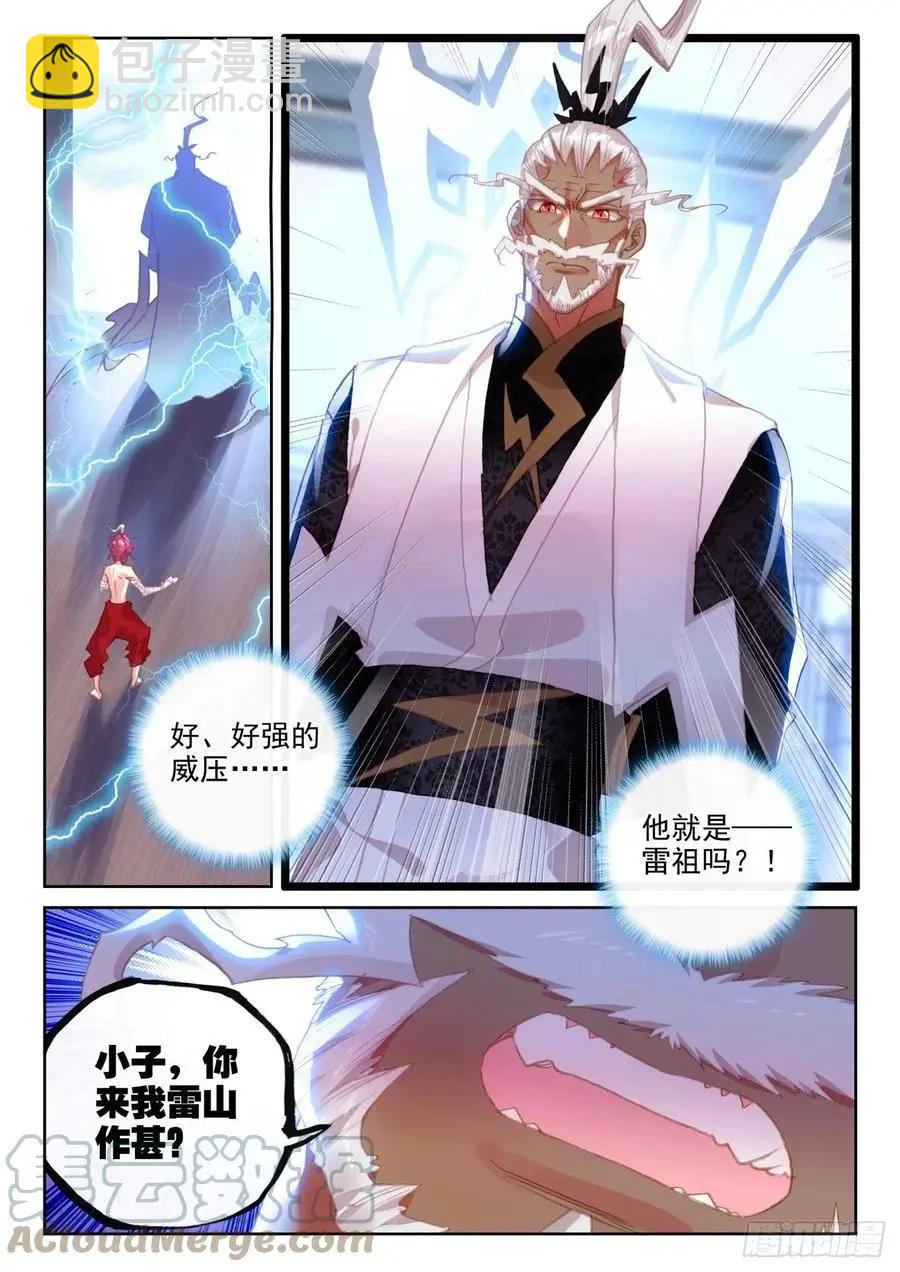 第145话 上雷山-第138话