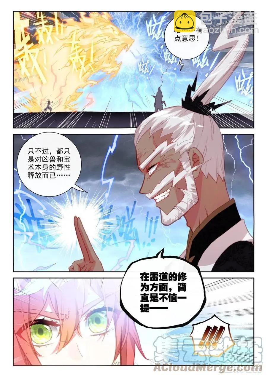 完美世界PERFECTWORLD - 第147話 雷道修煉 - 5