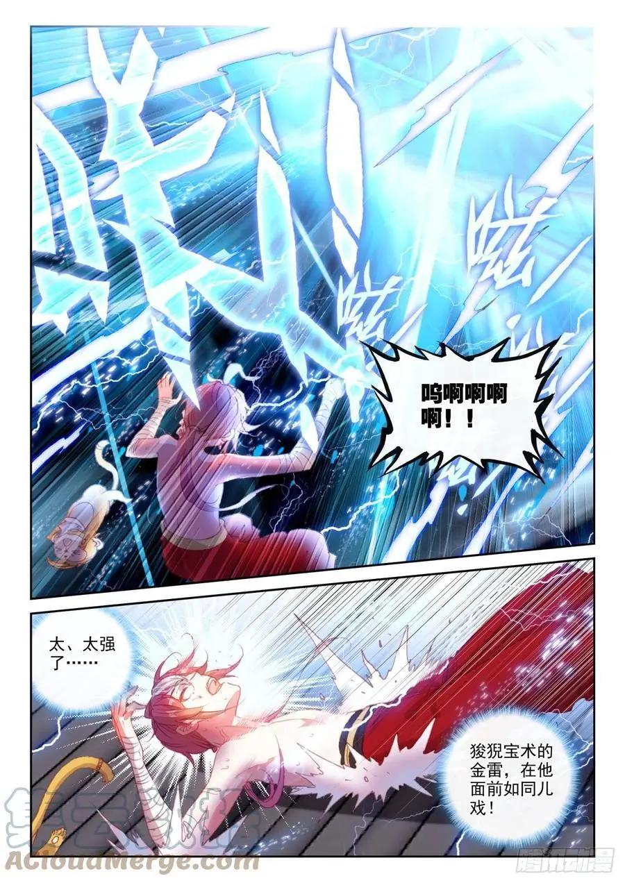 完美世界PERFECTWORLD - 第147話 雷道修煉 - 1