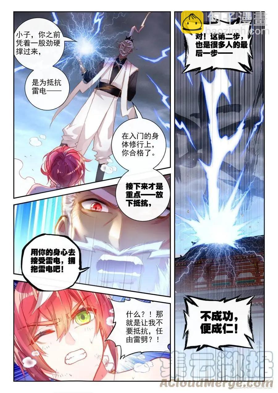 完美世界PERFECTWORLD - 第147話 雷道修煉 - 2