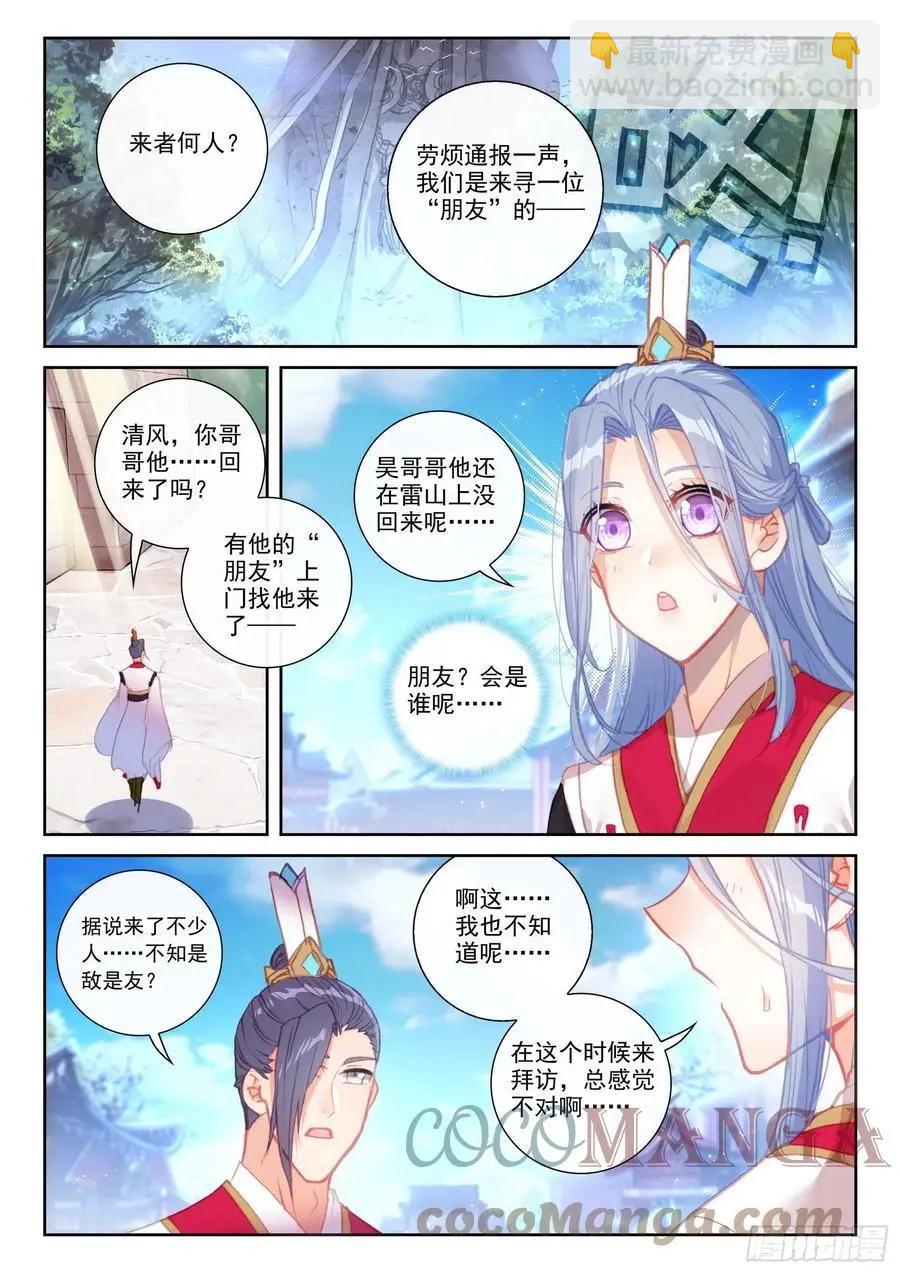 完美世界PERFECTWORLD - 第147話 雷道修煉 - 4