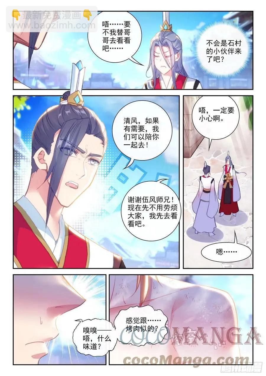 完美世界PERFECTWORLD - 第147話 雷道修煉 - 5