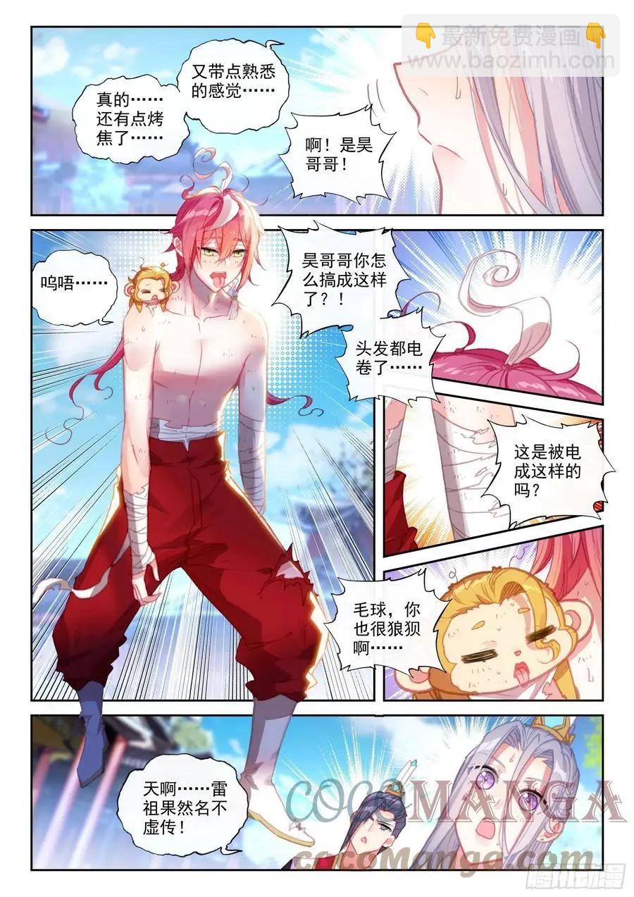 完美世界PERFECTWORLD - 第147話 雷道修煉 - 1