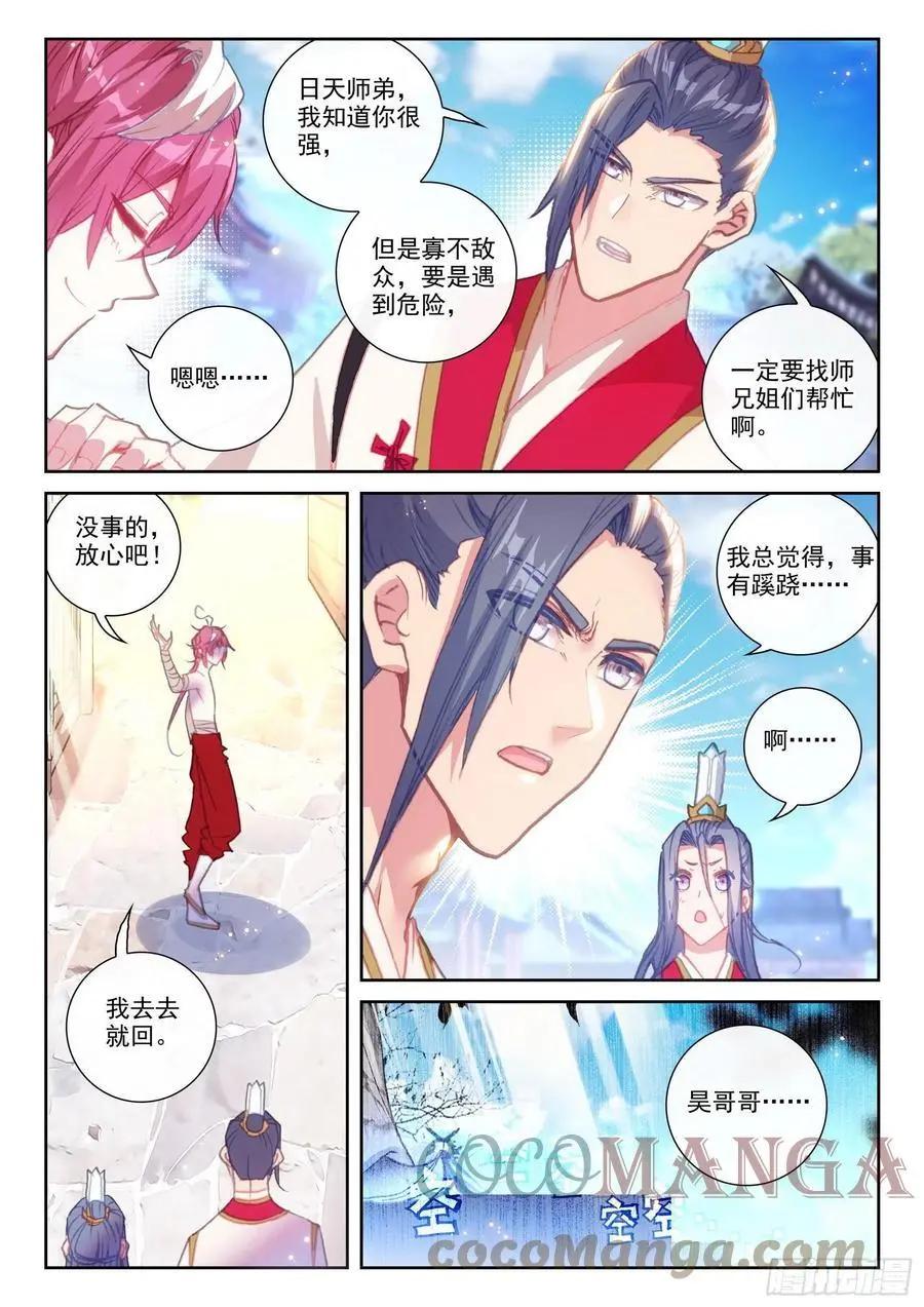 完美世界PERFECTWORLD - 第147話 雷道修煉 - 3