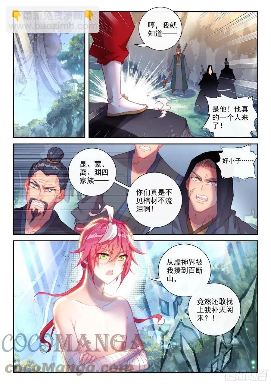 完美世界PERFECTWORLD - 第147話 雷道修煉 - 4