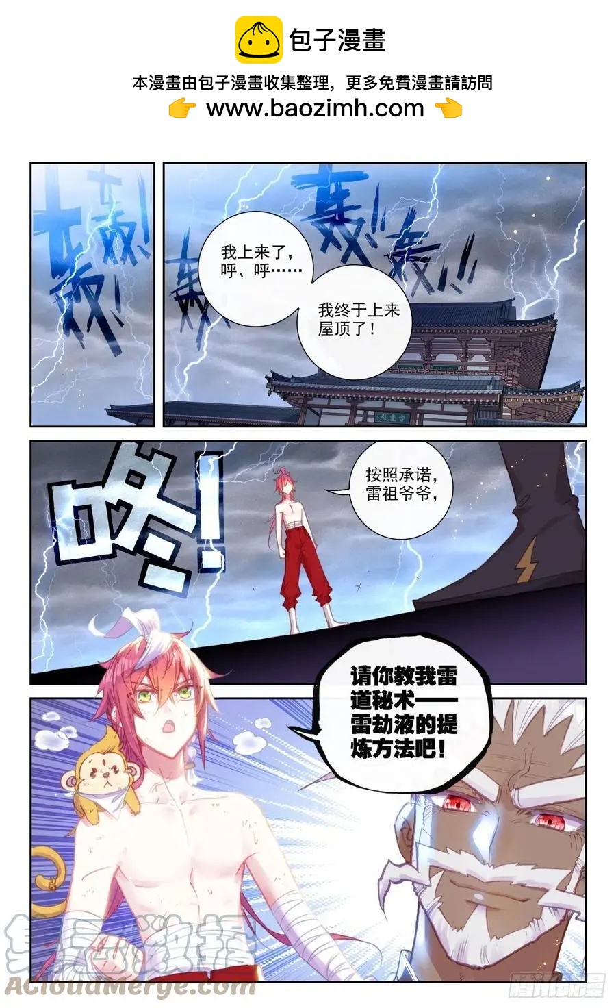完美世界PERFECTWORLD - 第147話 雷道修煉 - 2