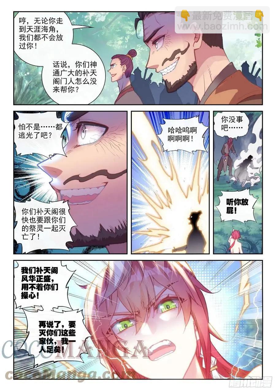 完美世界PERFECTWORLD - 第147話 雷道修煉 - 5