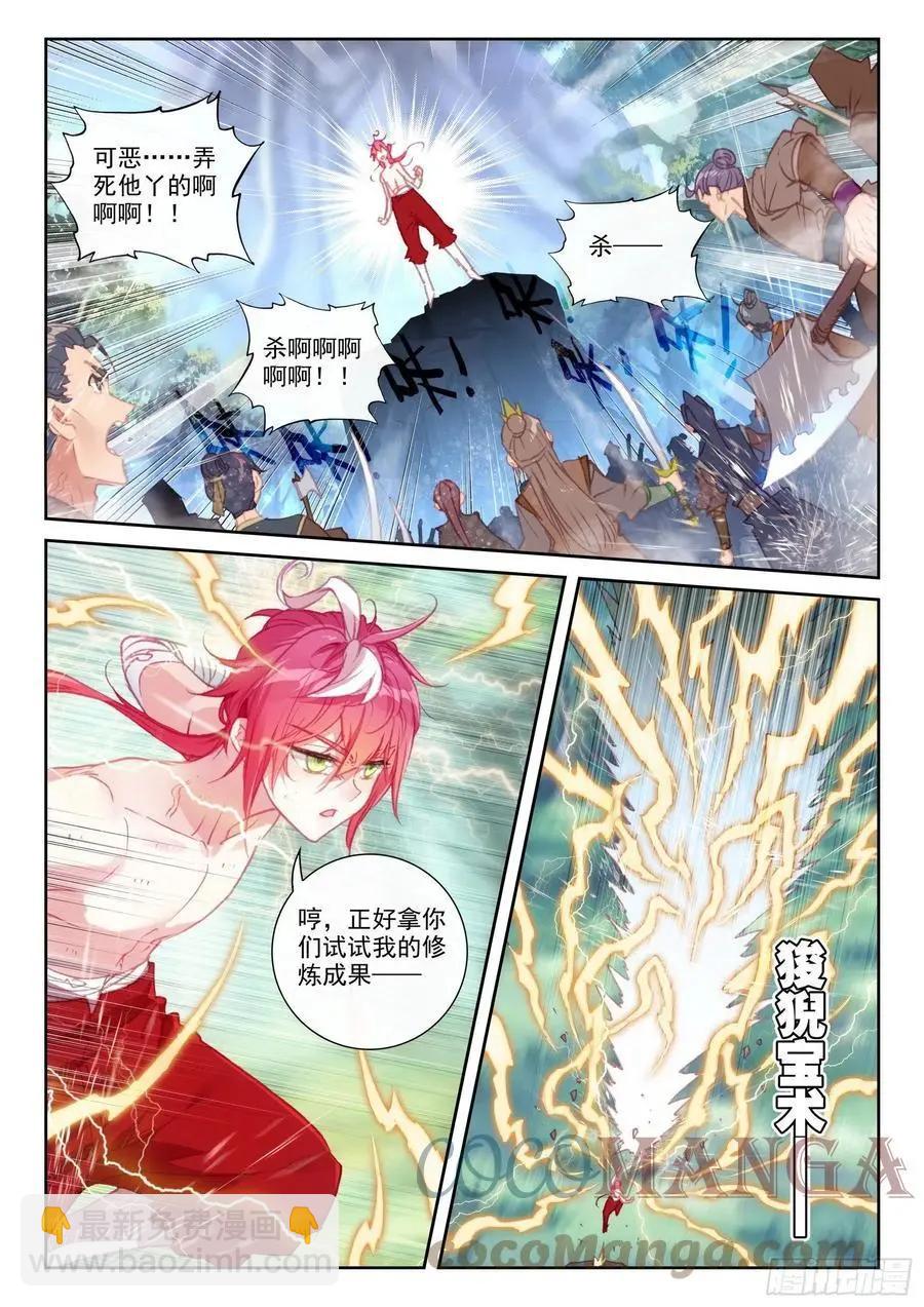 完美世界PERFECTWORLD - 第147話 雷道修煉 - 1
