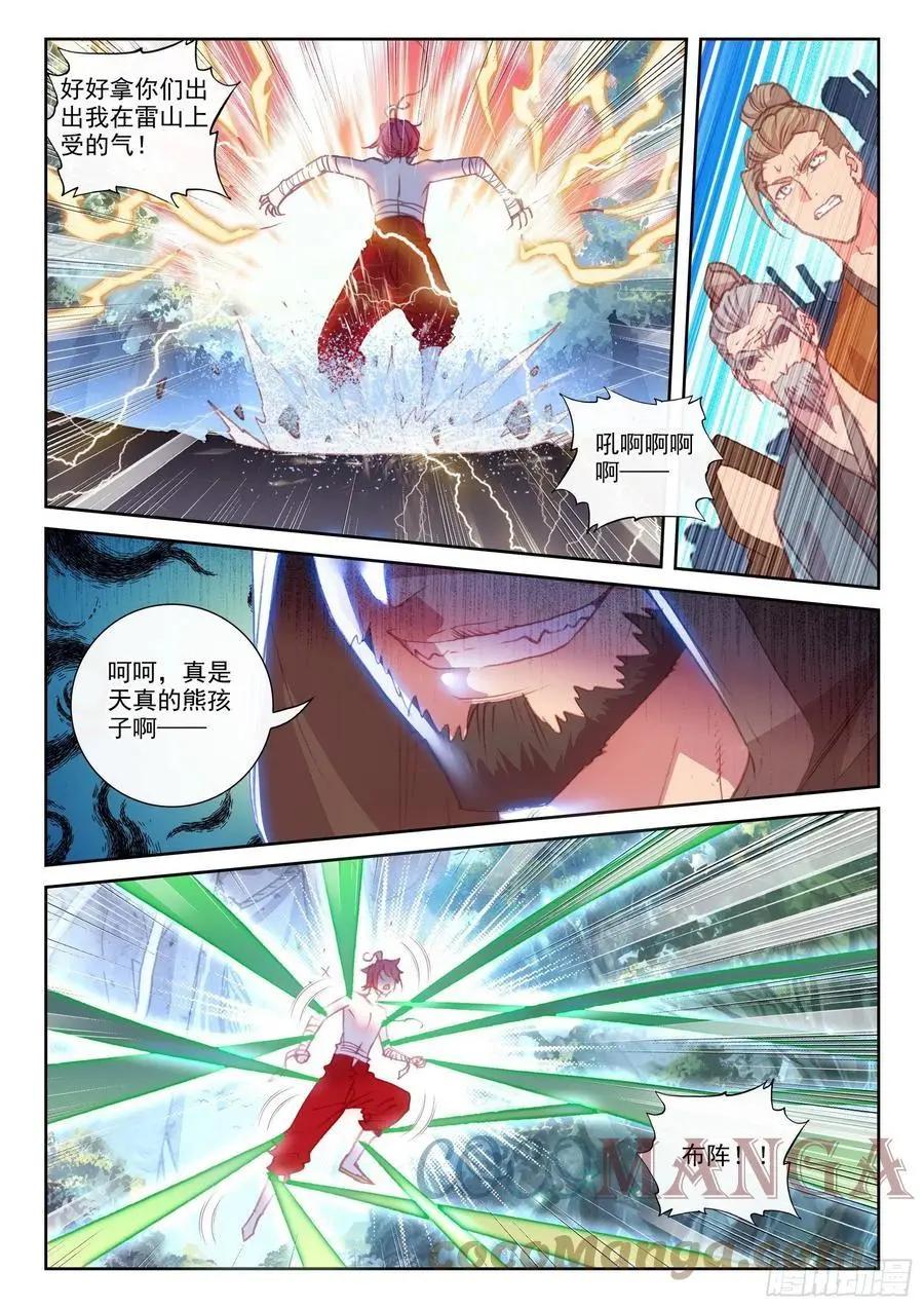 完美世界PERFECTWORLD - 第147話 雷道修煉 - 3