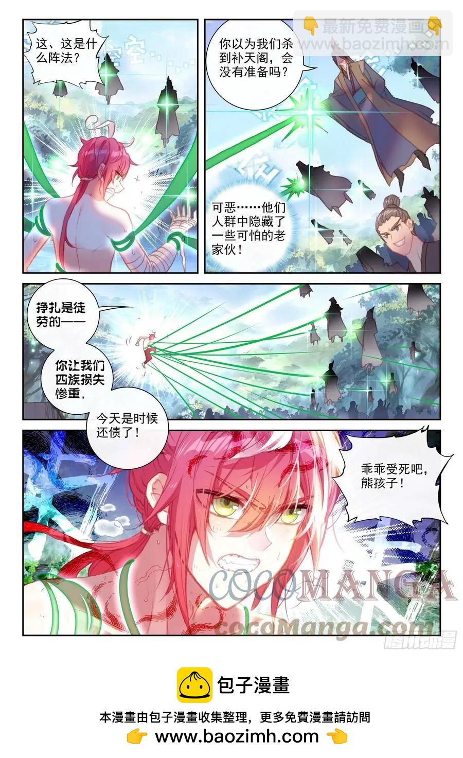 完美世界PERFECTWORLD - 第147話 雷道修煉 - 4