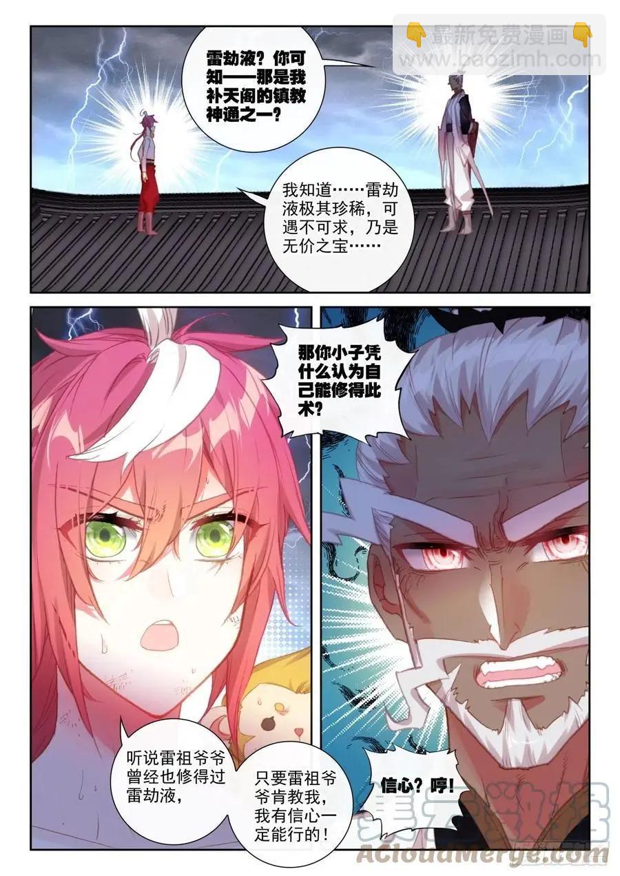 完美世界PERFECTWORLD - 第147話 雷道修煉 - 3
