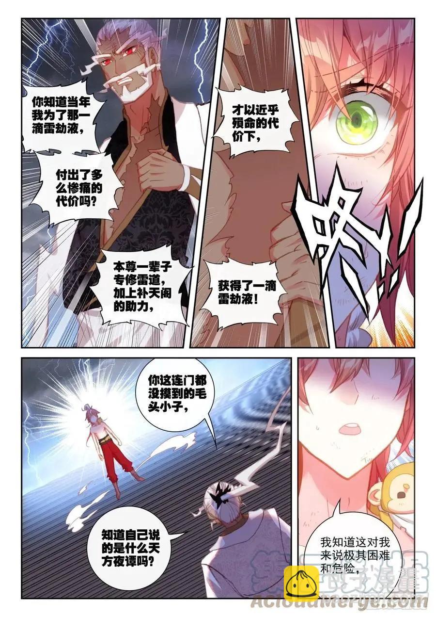 完美世界PERFECTWORLD - 第147話 雷道修煉 - 4