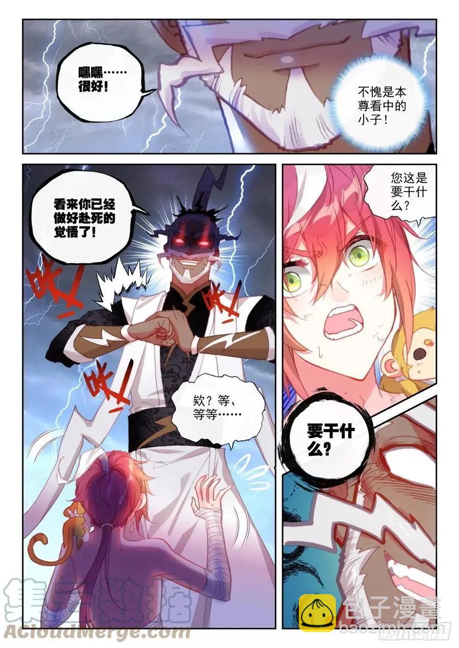 完美世界PERFECTWORLD - 第147話 雷道修煉 - 1