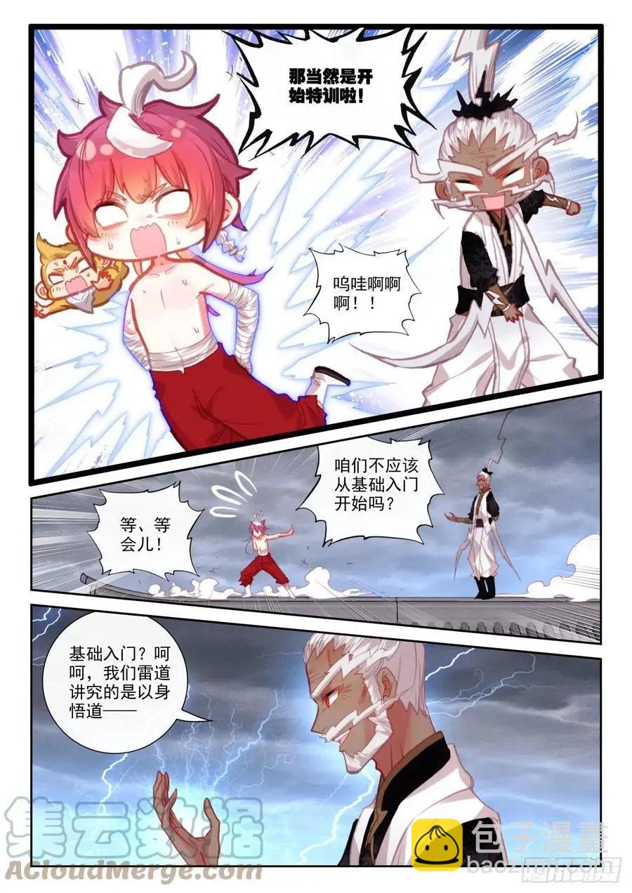 完美世界PERFECTWORLD - 第147話 雷道修煉 - 2