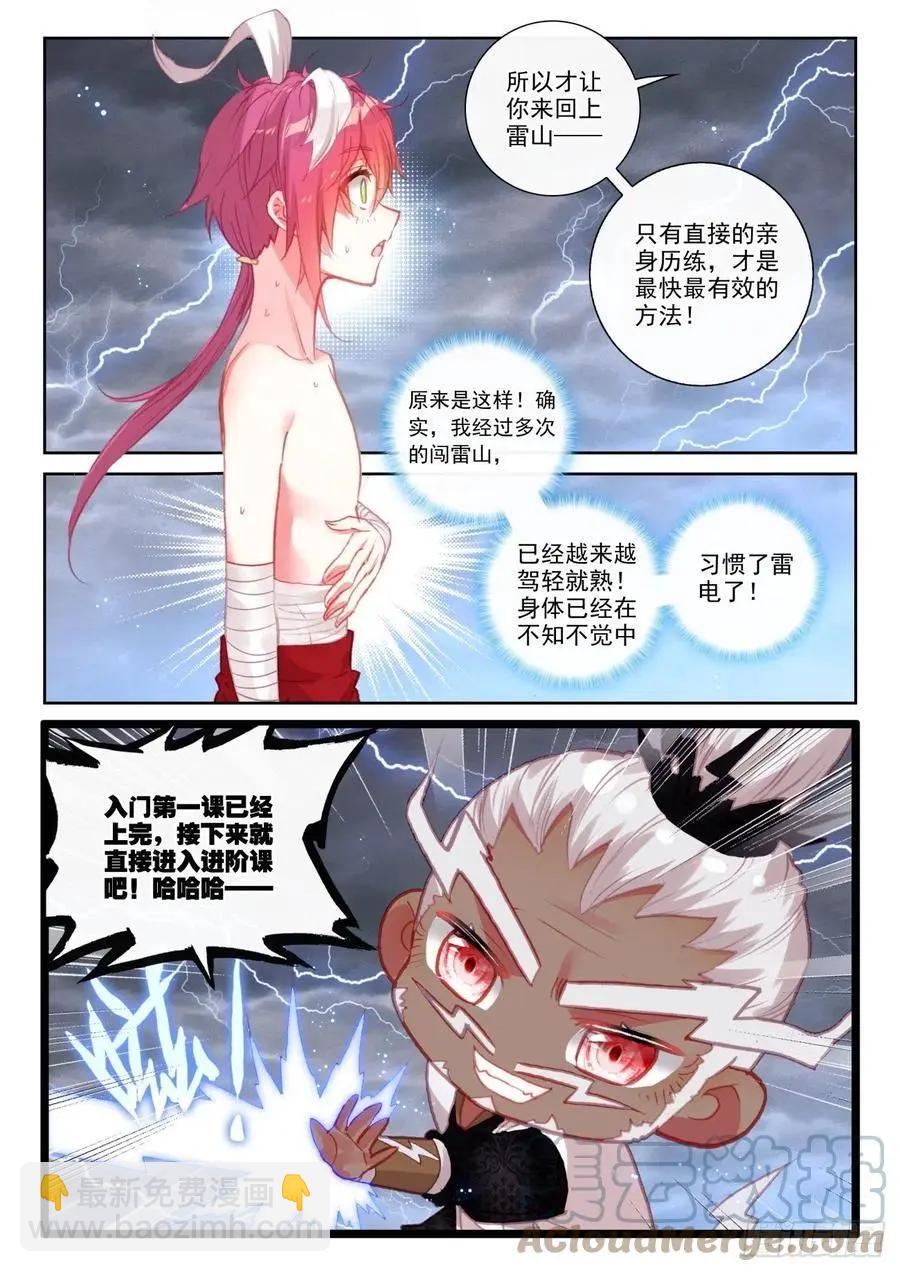 完美世界PERFECTWORLD - 第147話 雷道修煉 - 3
