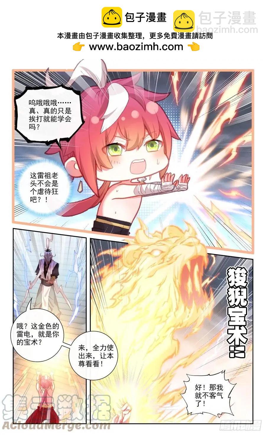 完美世界PERFECTWORLD - 第147話 雷道修煉 - 4