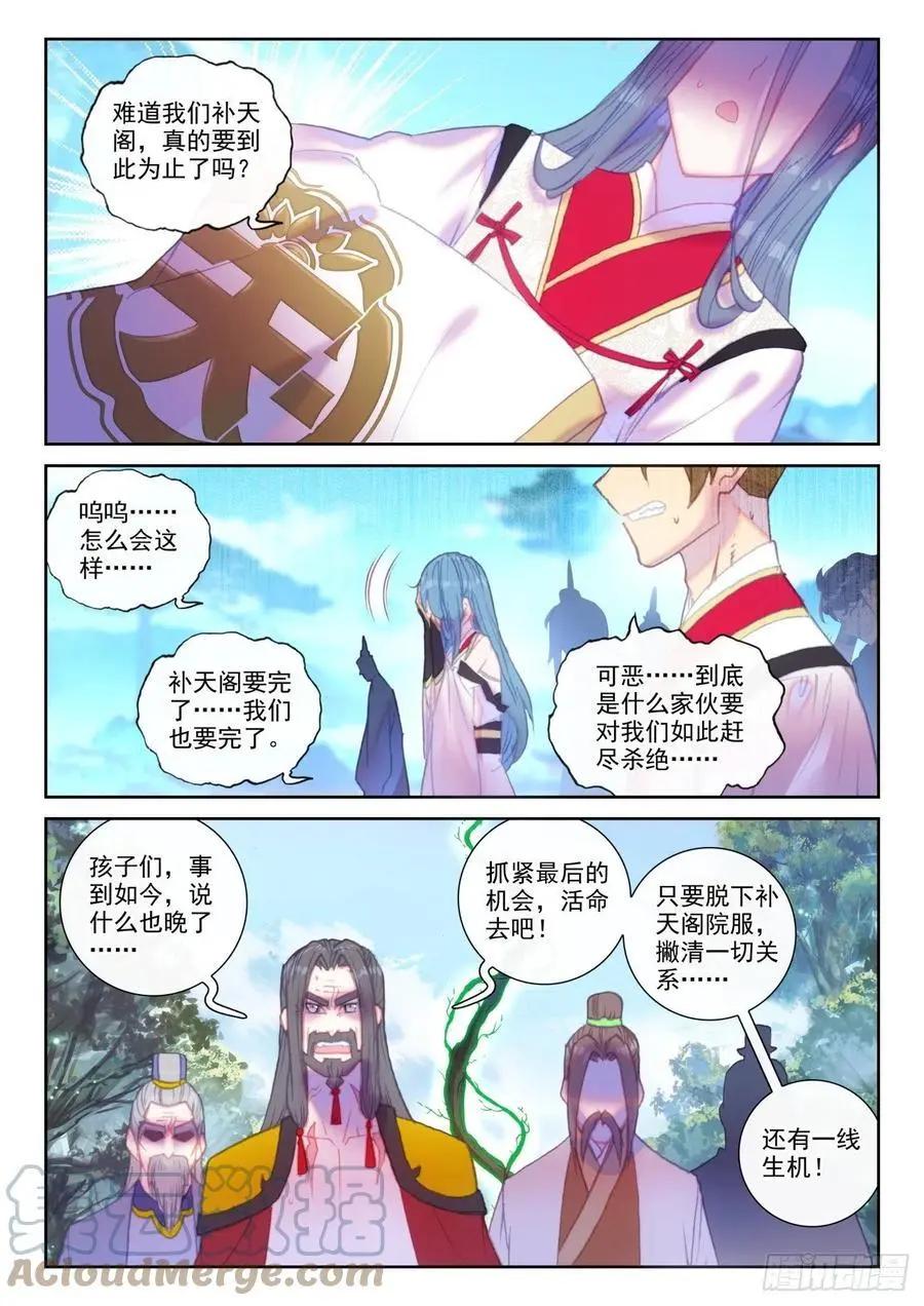 完美世界PERFECTWORLD - 第150話 上下一心 - 5