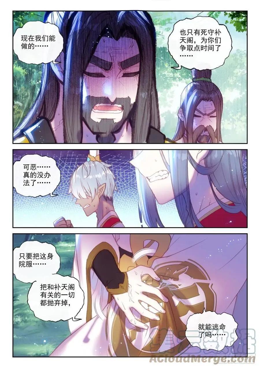 完美世界PERFECTWORLD - 第150話 上下一心 - 1