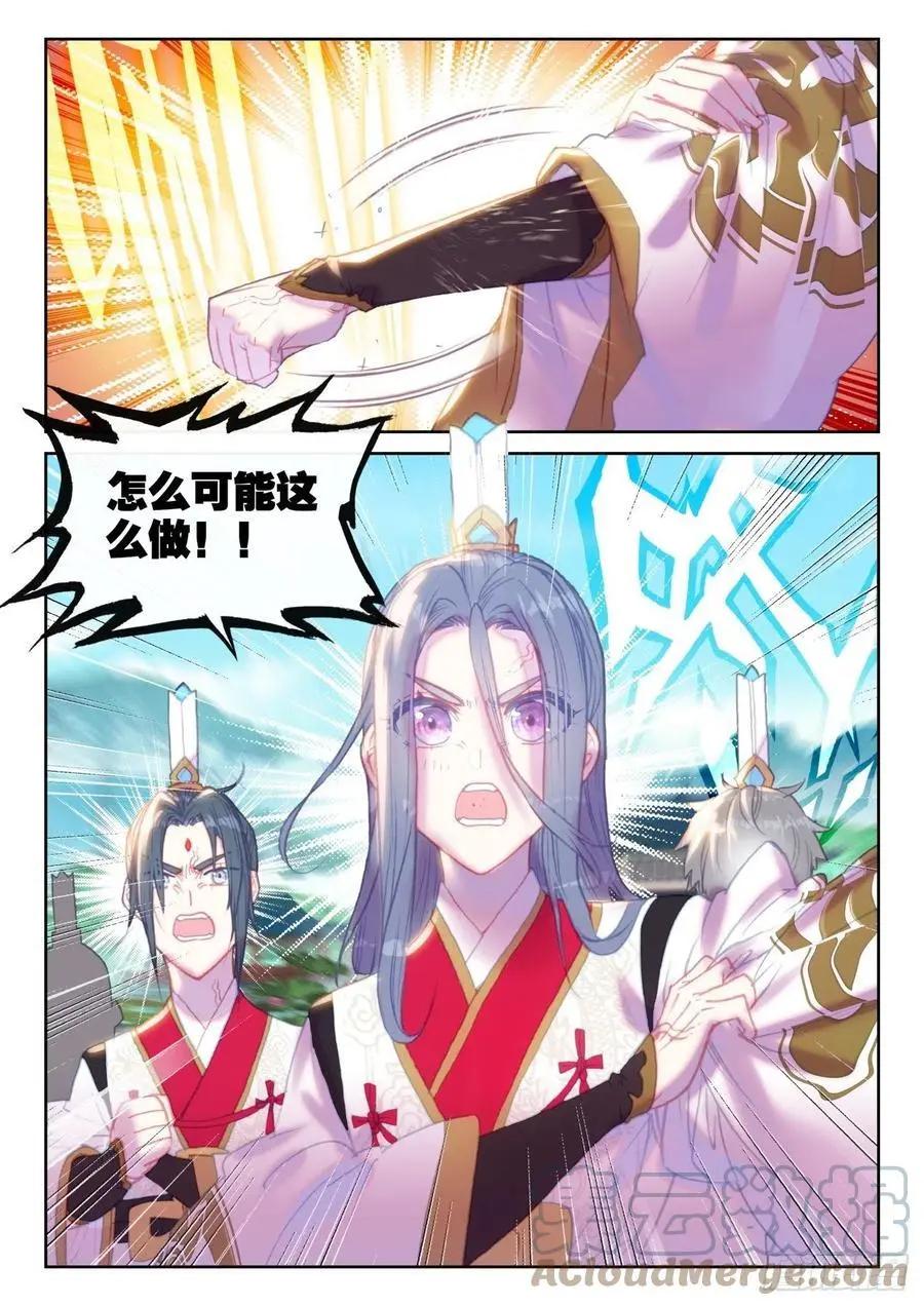 完美世界PERFECTWORLD - 第150話 上下一心 - 2