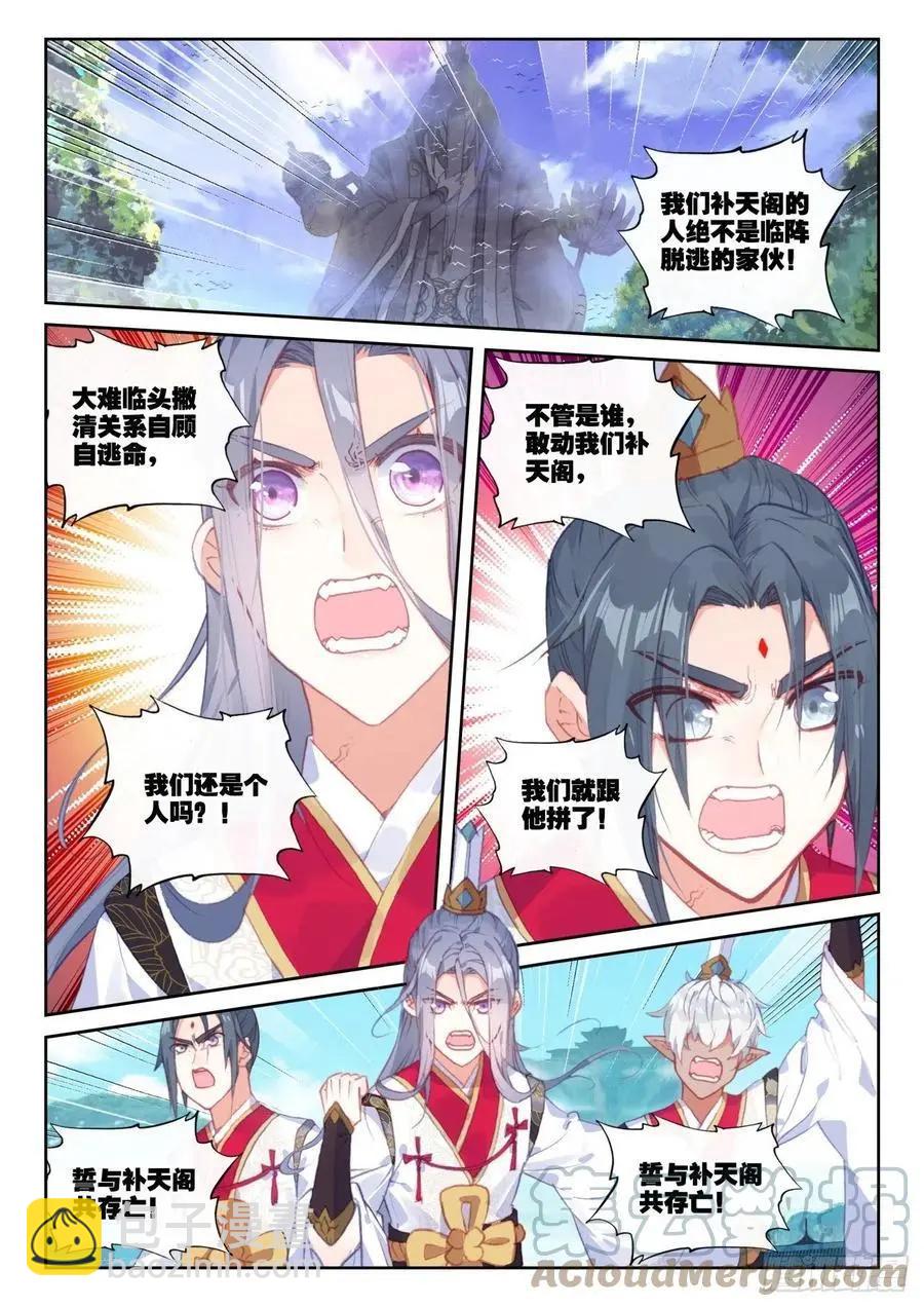 完美世界PERFECTWORLD - 第150話 上下一心 - 3