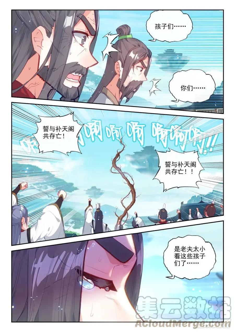 完美世界PERFECTWORLD - 第150話 上下一心 - 4