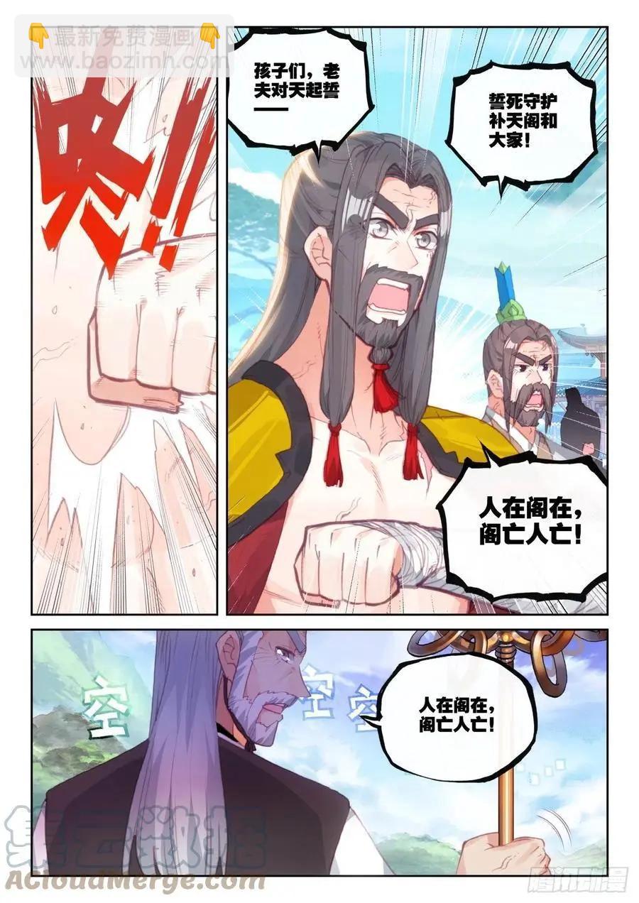 完美世界PERFECTWORLD - 第150話 上下一心 - 5