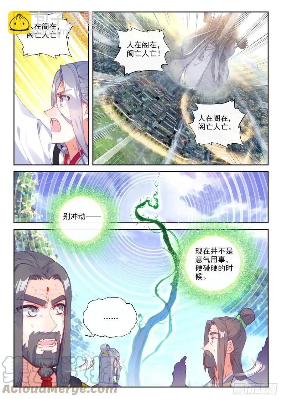 完美世界PERFECTWORLD - 第150話 上下一心 - 1