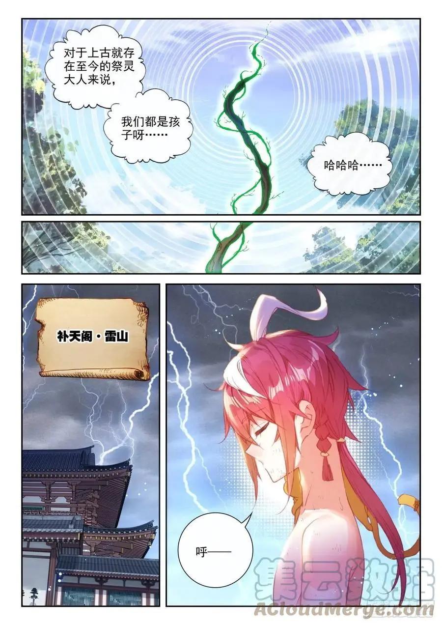 完美世界PERFECTWORLD - 第150話 上下一心 - 3