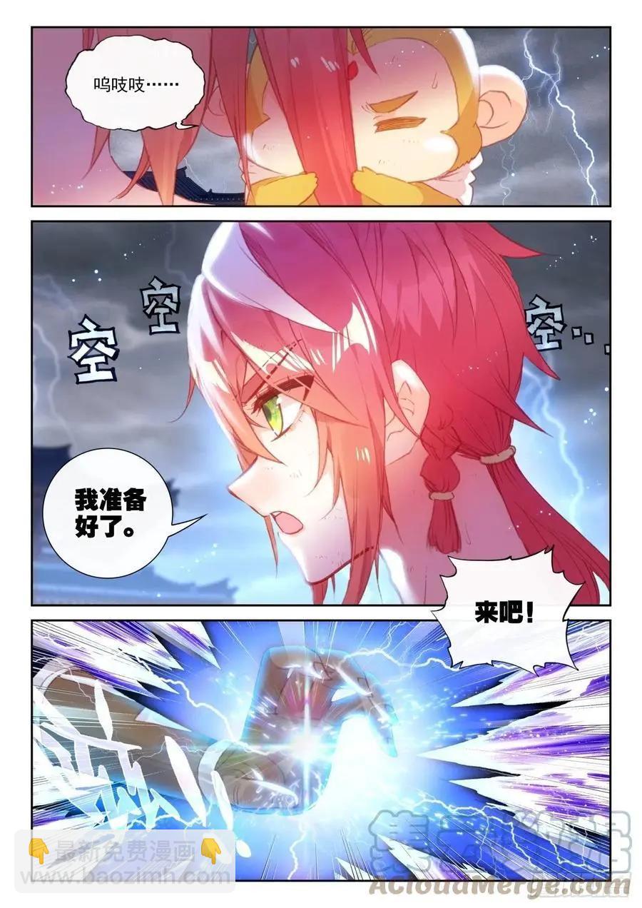 完美世界PERFECTWORLD - 第150話 上下一心 - 4